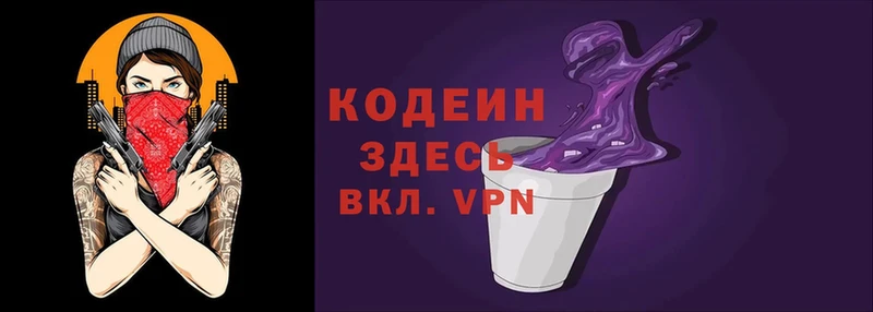 даркнет наркотические препараты  Гаджиево  Codein Purple Drank 